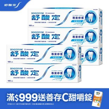 舒酸定 專業修復抗敏牙膏100g*5入