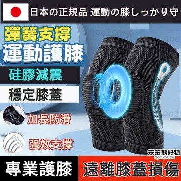 【臺灣有貨】專業運動護膝 籃球騎行裝備 半月闆跑步膝蓋保護套 透氣運動護膝 防撞護膝 護髕骨腿套登山護具 減震支撐護膝