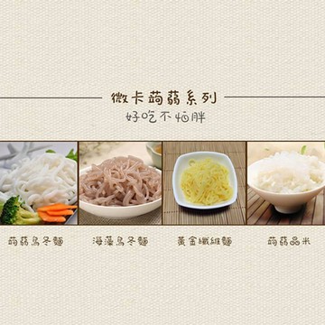 [年方十八] 超纖低卡系列綜合組150g(蒟蒻*2、海藻*1、黃金*1、蒟蒻晶米*1) (全素)-一組共5包
