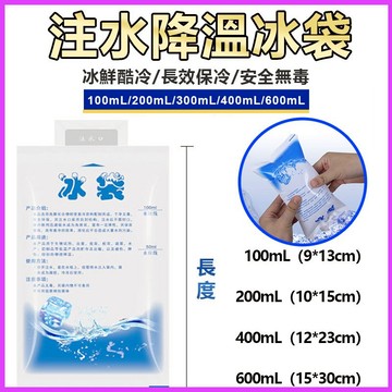 家護保｜【加厚 注水降溫冰袋】冰敷 凝膠冰包 保鮮 冷藏食品 海鮮保冷冰袋