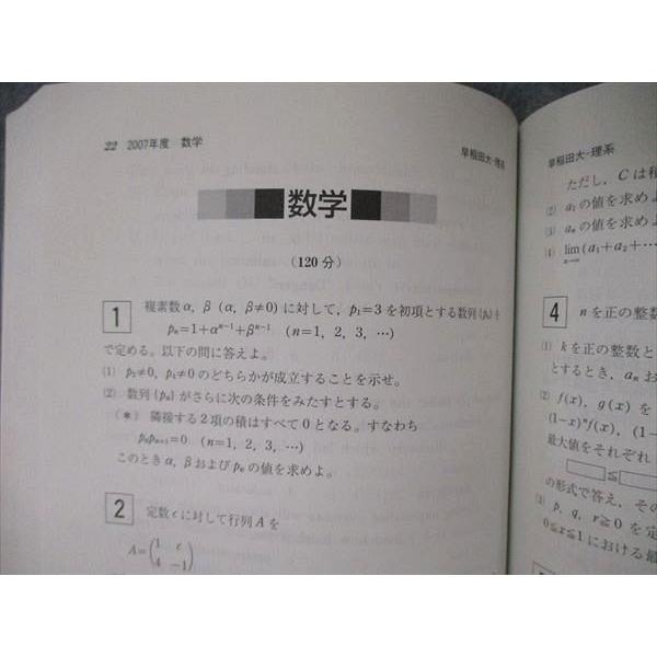 TU06-031 教学社 大学入試シリーズ 早稲田大学 基幹 創造 先進理工学部 最近7ヵ年 問題と対策 2011 赤本 31S1C