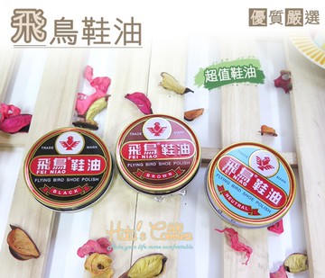糊塗鞋匠 優質鞋材 L04 飛鳥鞋油 3色 40g 大罐  防水滋潤拋光 超值