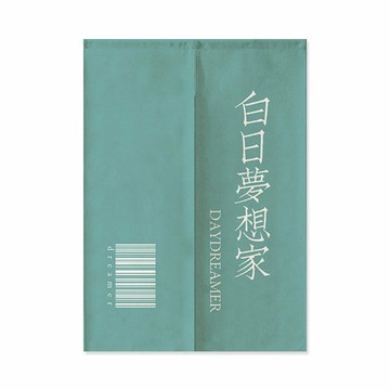 白日夢想家創意文字對開門簾