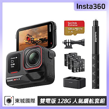 Insta360 ACE PRO 2 雙電版 128G人氣續航套組 東城代理公司貨