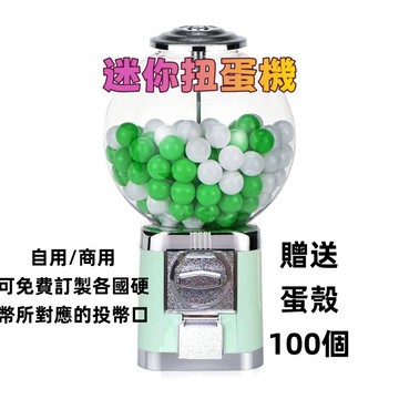 免運 扭蛋機 扭蛋 迷你扭蛋機 轉蛋機 膠囊扭蛋機 扭蛋殼 婚禮扭蛋機 復古扭蛋機 咖啡收納 交換禮物 生日禮物