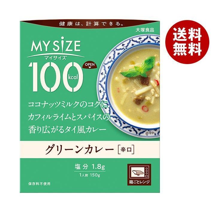 大塚食品 マイサイズ グリーンカレー 150g×30個入×(2ケース)｜ 送料無料 カレールー レトルトカレー カレールウ