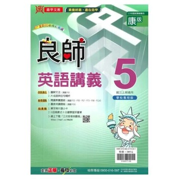 鼎甲文教 良師講義康版 英語 (3)R (1版) 編輯部  鼎甲文教