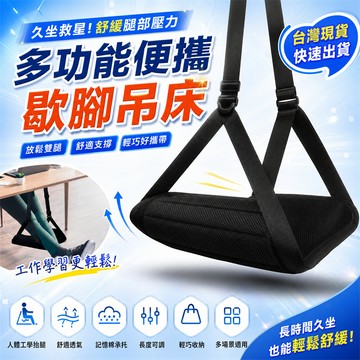 收藏破萬🔥旅行歇腳墊 歇腳床 飛機腳踏墊 腳墊 吊腳墊  靠腳墊 腳墊凳 歇腳墊 旅行歇腳墊 辦公桌腳踏 休足腳墊