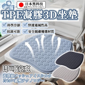 人體工學黑科技💥隔日送達 涼感椅墊 涼感坐墊 坐墊涼感 冰感坐墊 椅墊 透氣坐墊 記憶坐墊 冰涼墊 辦公室椅墊 汽車坐墊