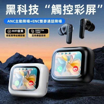 【8H出貨】觸控彩屏藍牙耳機 真無線藍芽5.4 主動降噪 重低音 運動耳機 螢幕顯示 屏幕耳機 適用蘋果安卓
