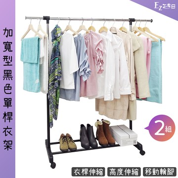 加寬型黑色單桿衣架【2入】★衣架/曬衣架/伸縮衣架/附輪衣架