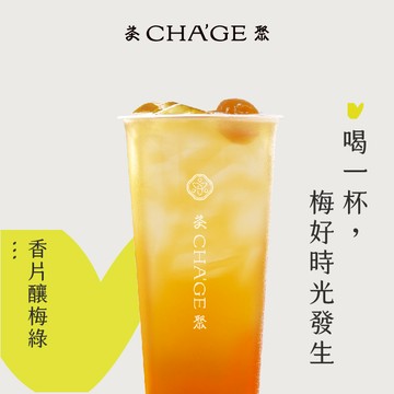 好運祝福【茶聚】香片釀梅綠