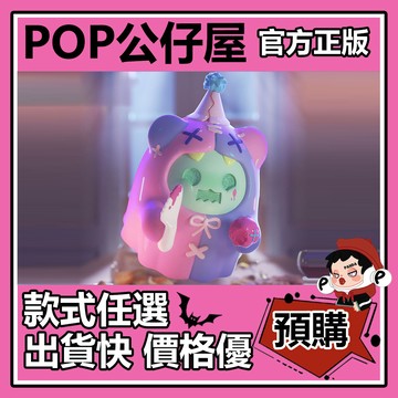 POP【全新🔥正版】ShinWoo 幽靈熊 一個人的生日 系列 盲盒 盲抽 隱藏款 你的小熊 蛋糕殺手 盒玩 公仔 中盒