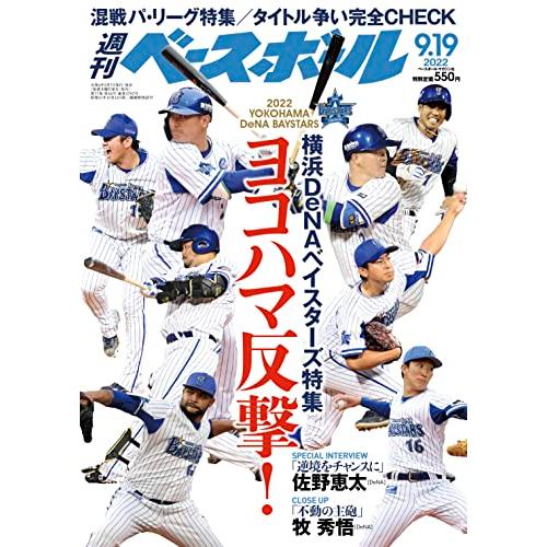 週刊ベースボール 2022年 19 号 [雑誌]