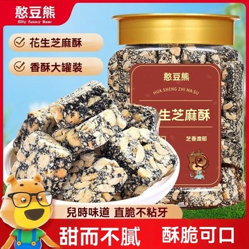臺灣✨小零食 休閒零食 零食 副食品/憨豆熊花生芝麻酥500g罐裝手工花生酥年貨特產老式糕點傳統小零食