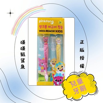 【電子發票】麗奇-碰碰狐兒童造型牙刷  2入組 正版授權