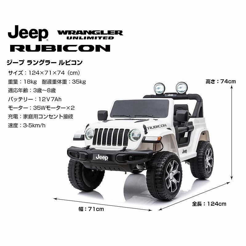 乗用玩具 乗用ラジコン JEEP ラングラー ルビコン ジープ Wrangler Rubicon 2WD 12V7Ah 4輪サス 電動ラジコンカー  乗用ラジコンカー 電動乗用玩具 | LINEブランドカタログ