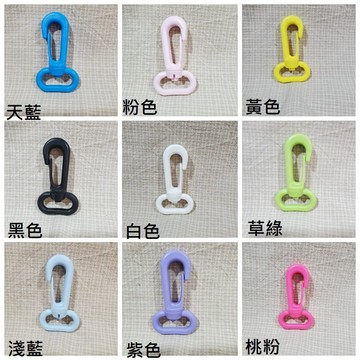 {布布村}2cm塑膠龍蝦扣 問號鉤 拼布包包材料