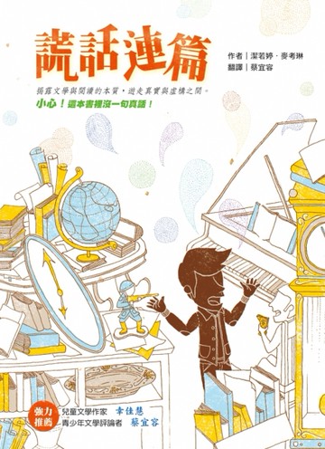 謊話連篇（二版）[二手書_良好]
