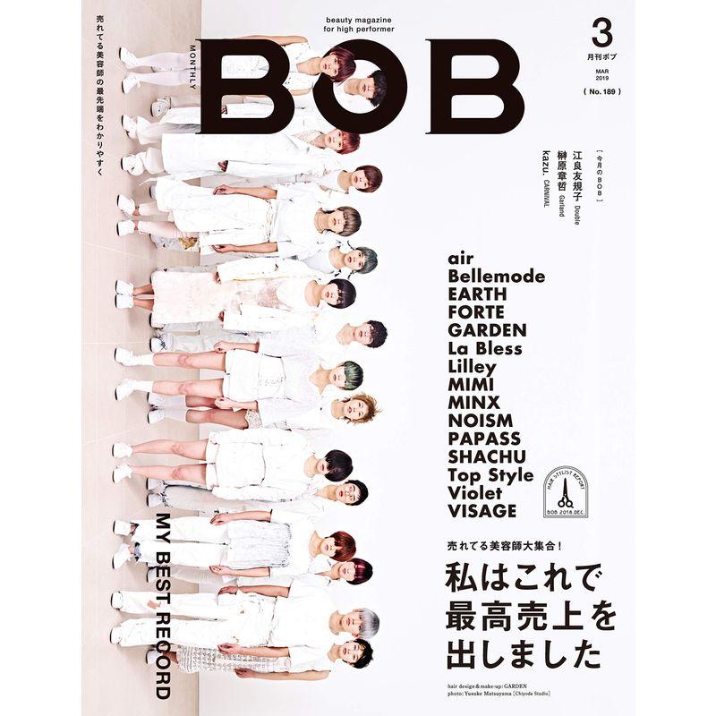 月刊BOB 2019年3月号