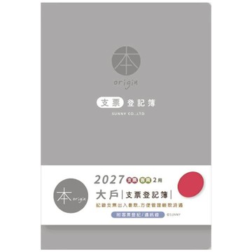 本系列2027支票登記簿-大戶
