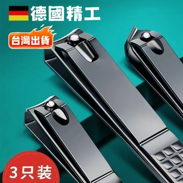 臺灣極速達 德國精工大號指甲鉗單個裝防飛濺中號指甲鉗傢用成人平口大中甲鉗指甲剪修甲指甲刀套裝指甲剪指甲鉗修腳工具指甲剪