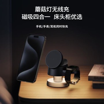 蘑菇燈Magsafe磁吸四合一無線充電器支架小夜燈適用蘋果手機iPhone16promanx/15pro/14/13手表耳機桌面底座