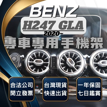 【台灣出貨開發票】 BENZ H247 GLA200 手機支架 GLA180 手機支架 GLA35 手機架 GLA手機架