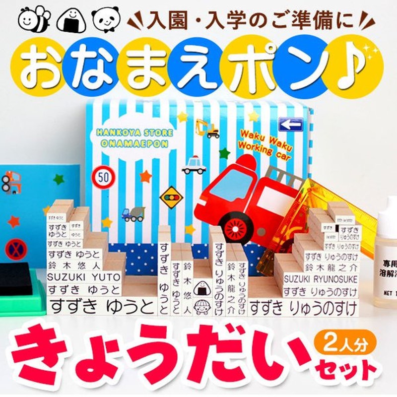 格安SALEスタート！ お名前スタンプ おなまえスタンプ おなまえポン9点セット 入学 入園 ハンコ 祝い プレゼント 送料無料 印鑑 はんこ  discoversvg.com