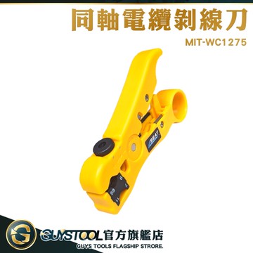 GUYSTOOL 同軸電纜線 網線鉗 多功能剝線鉗 網線剝線器 MIT-WC1275 剝線神器 電話線剝線刀 旋轉調整