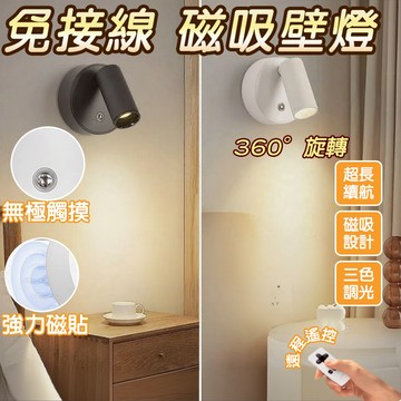 led 壁燈 小夜燈 無線免打孔 磁吸燈  床頭燈 展示燈 展示櫃燈 遙控燈 觸控燈 充電燈 投射燈 夜燈閱燈