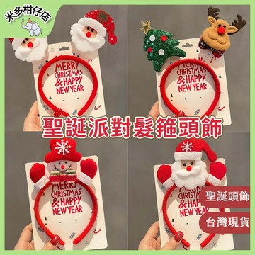 🚀 聖誕節派對發箍頭箍 鹿角頭飾 蝴蝶結髮箍 聖誕頭飾 耶誕節兒童可愛頭飾 節慶派對 鹿角髮箍 聖誕裝扮