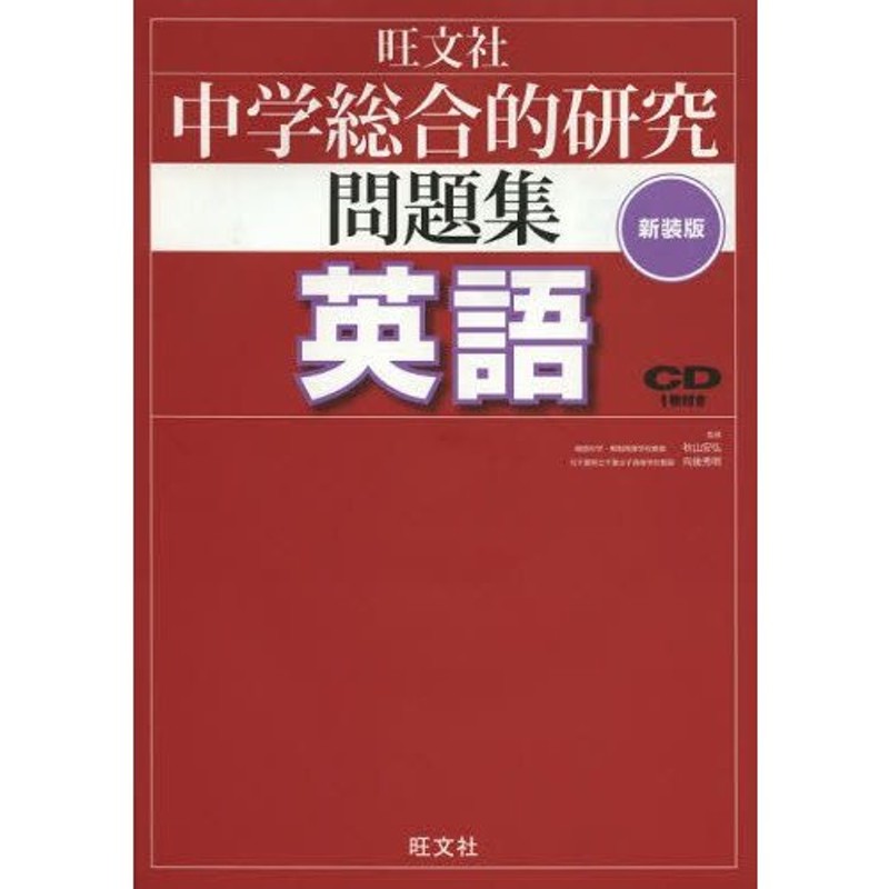 中学総合的研究問題集英語　新装版　LINEショッピング