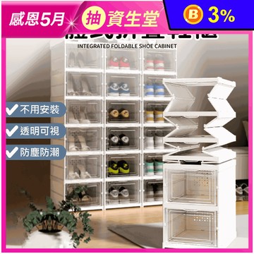 免安裝一體式帶蓋摺疊鞋櫃 折疊櫃子 透明可視 防塵防潮 (三層/六層)