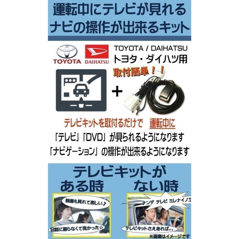 ナビ テレビ 解除 走行中ナビ操作も可能 TOYOTA トヨタ 用 NSCD-W66 NSZN-Z66 T NSZT-W66T NSZT-Y66T  ケーブル 配線 ハーネス テレビキット | LINEショッピング