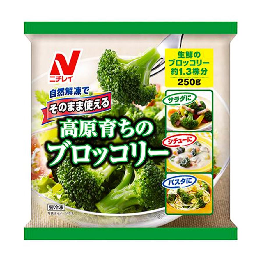 冷凍食品 ニチレイフーズ そのまま使える高原育ちのブロッコリー 250g フローズンアワード 入賞 冷凍野菜 冷凍 野菜 食材 食品 おかず お弁当 簡単 手軽