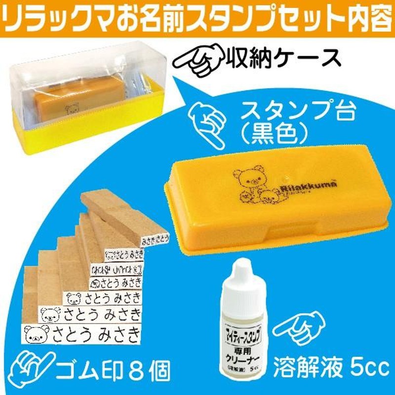 リラックマ お名前スタンプ 本州送料無料 スタンプ はんこ ハンコ 印鑑