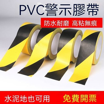 🔥臺灣夯貨-大米優品🏆pvc黃黑警示膠帶黑黃斑馬線警戒消防地標貼定位膠帶裝修地板膠帶