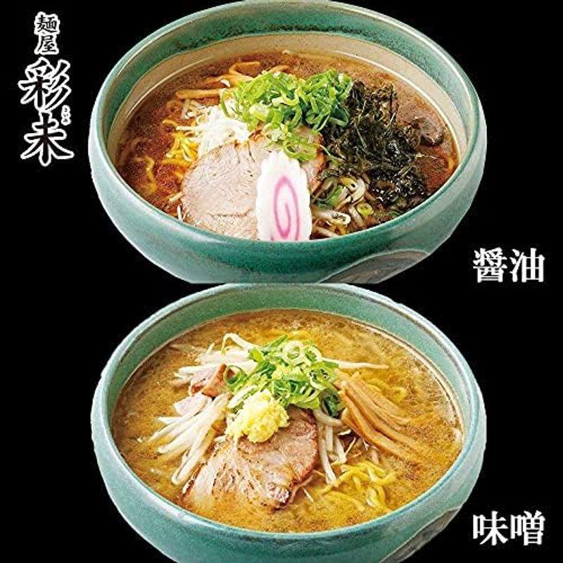 ラーメン ギフト 北海道名店 彩未 2食分×2種 計4食 セット 北国からの贈り物