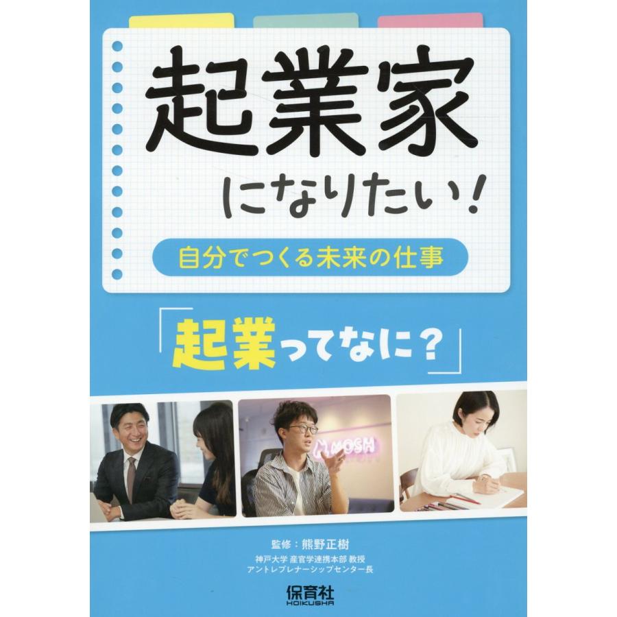 起業家になりたい 自分でつくる未来の仕事