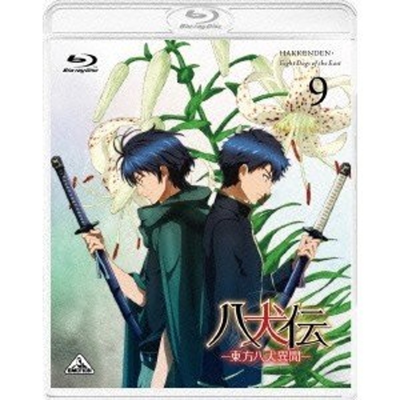 八犬伝-東方八犬異聞 Blu-ray（全13巻）〈初回限定版〉あべ美幸先生 ...