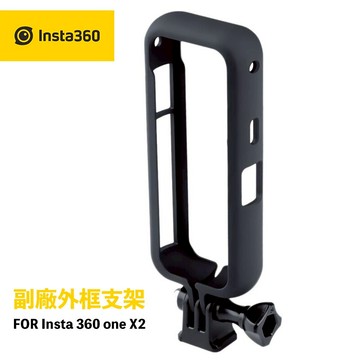 【eYe攝影】台灣現貨 insta360 one X2相機保護邊框 相機兔籠 塑料保護殼 ABS保護套 預留電池孔