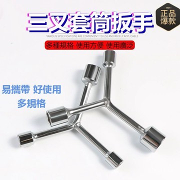 🌈臺灣出貨🌈三叉套筒扳手 多功能加長套筒扳手 y型摩託車三角手動工具套裝套 扳手套筒 套筒扳手 套筒套裝 三角套筒