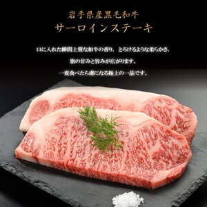 （K8-006）いわて牛サーロインステーキ 400ｇ   和牛 牛肉 ステーキ 肉