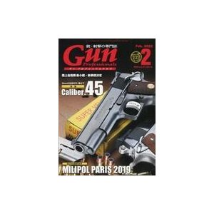 中古ミリタリー雑誌 Gun Professionals 2020年2月号