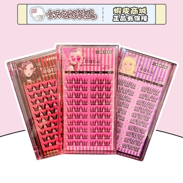 萌睫尚品 全新女團系列假睫毛 分段式富家千金 - 台灣現貨 快速出貨【今天也要美美鴨】