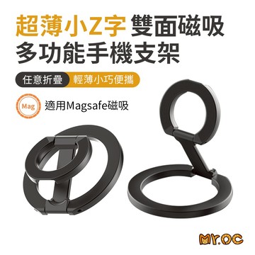 手機支架 指環支架 小Z字支架 雙面磁吸 多功能手機支架 磁吸支架 折疊支架 桌面支架 超薄支架 磁吸 旅遊 出遊