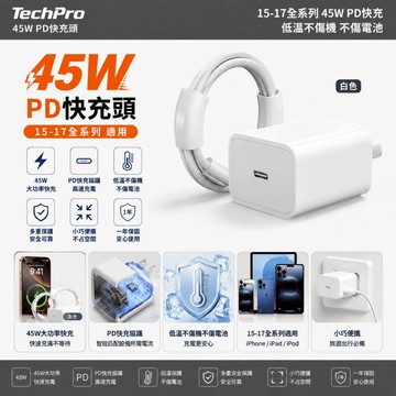 🚀現貨+隔日達🚀【低溫不傷電池】 iPhone 17 45W充電器 快充頭 豆腐頭 充電頭 快充組 快充頭 蘋果快充
