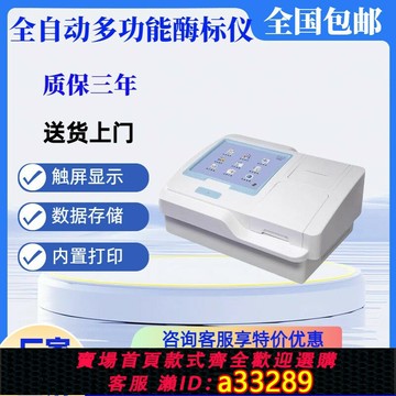 【台灣公司 可開發票】全自動多功能酶標儀 免疫病理微生物抗體測試儀 動物疫病診斷檢測