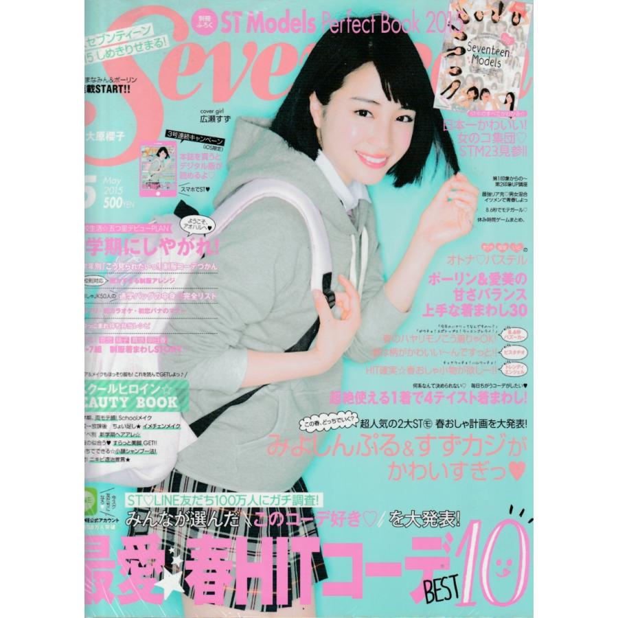 セブンティーン Seventeen 波瑠 水着掲載号 5冊 - 雑誌